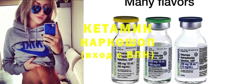 КЕТАМИН ketamine  Бородино 